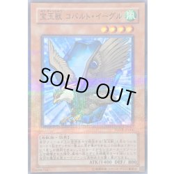 画像1: 〔状態B〕宝玉獣コバルトイーグル【ノーマルパラレル】{FOTB-JP006}《モンスター》