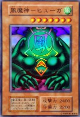 〔状態A-〕風魔神ーヒューガ(初期)【スーパー】{Vol.5}《モンスター》