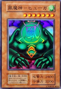 〔状態B〕風魔神ーヒューガ(初期)【スーパー】{Vol.5}《モンスター》
