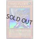 〔状態C〕バスターブレイダー【ウルトラパラレル】{DL1-135}《モンスター》
