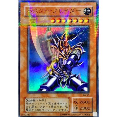 〔状態B〕バスターブレイダー【ウルトラパラレル】{CA-51}《モンスター》