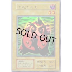 画像1: 大砲だるま(初期)【ウルトラ】{-}《モンスター》