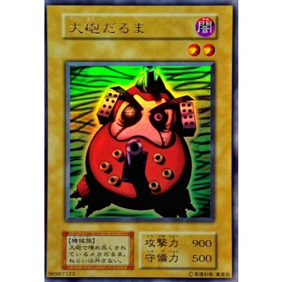 〔状態B〕大砲だるま(初期)【ウルトラ】{-}《モンスター》