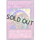 〔状態A-〕スキルドレイン【ノーマルパラレル】{PC6-JP002}《罠》