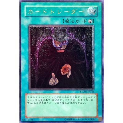 〔状態A-〕カードトレーダー【レリーフ】{STON-JP046}《魔法》