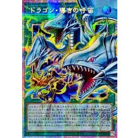 ☆アジア☆ドラゴン導きの呼笛【OFプリズマティックシークレット】{アジアLOCR-JP003}《魔法》