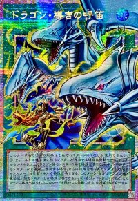 ☆アジア☆ドラゴン導きの呼笛【OFプリズマティックシークレット】{アジアLOCR-JP003}《魔法》