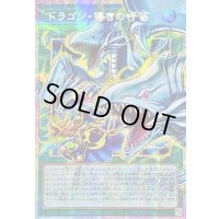 〔状態B〕☆アジア☆ドラゴン導きの呼笛【OFプリズマティックシークレット】{アジアLOCR-JP003}《魔法》