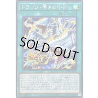 ☆アジア☆ドラゴン導きの呼笛【シークレット】{アジアLOCR-JP003}《魔法》