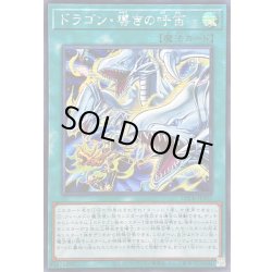 画像1: ☆アジア☆ドラゴン導きの呼笛【シークレット】{アジアLOCR-JP003}《魔法》