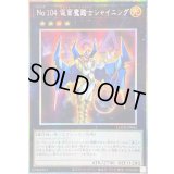 ☆アジア☆No.104仮面魔踏士シャイニング【プリズマティックシークレット】{アジアLOCR-JP065}《エクシーズ》