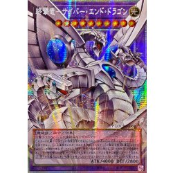 画像1: 〔状態A-〕☆アジア☆終撃竜サイバーエンドドラゴン【OFプリズマティックシークレット】{アジアLOCR-JP004}《融合》