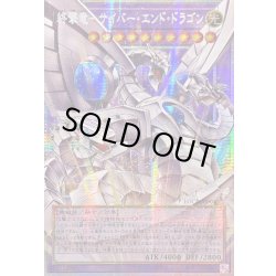 画像1: 〔状態A-〕☆アジア☆終撃竜サイバーエンドドラゴン【OFプリズマティックシークレット】{アジアLOCR-JP004}《融合》