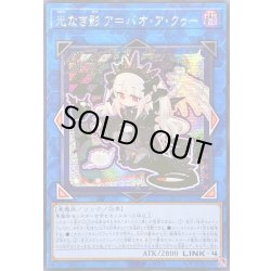 画像1: ☆アジア☆光なき影アバオアクゥー【シークレット】{アジアLOCH-JP036}《リンク》