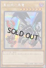 ☆アジア☆真紅眼の黒竜【シークレット】{アジアLPST-JP004}《モンスター》