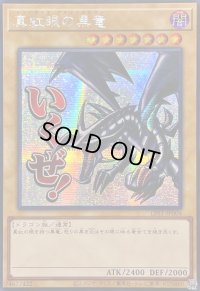 ☆アジア☆真紅眼の黒竜【シークレット】{アジアLPST-JP004}《モンスター》