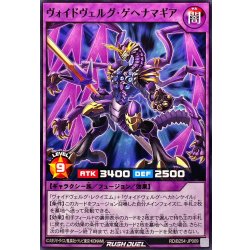 画像1: ヴォイドヴェルグ・ゲヘナマギア【ノーマル】{RD/B254-JP009}《RDフュージョン》