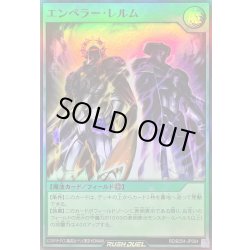 画像1: 〔状態A-〕エンペラー・レルム【スーパー】{RD/B254-JP004}《RD魔法》