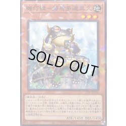 画像1: 機巧蛙磐盾多邇具久【ノーマルパラレル】{25TP-JP406}《モンスター》