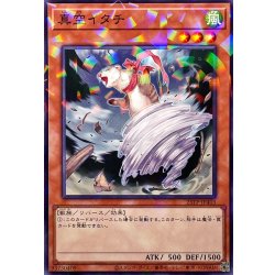 画像1: 〔状態B〕真空イタチ【ノーマルパラレル】{25TP-JP403}《モンスター》