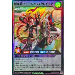 画像1: 〔状態A-〕断楽姫チューンオフィクレイモア【スーパー】{RD/B254-JP003}《RDフュージョン》