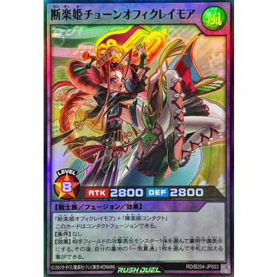 〔状態A-〕断楽姫チューンオフィクレイモア【スーパー】{RD/B254-JP003}《RDフュージョン》