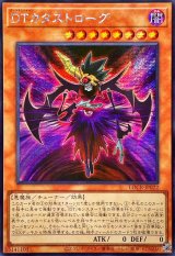 ☆アジア☆DTカタストローグ【シークレット】{アジアLOCR-JP022}《モンスター》