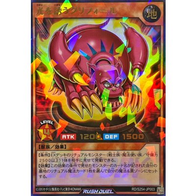 光を誘うグリフォール【ウルトラパラレル】{RD/S254-JP003}《RDモンスター》