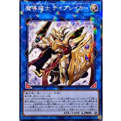 画像1: 魔導耀士デイブレイカー【ノーマルパラレル】{25TP-JP409}《リンク》