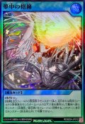 〔状態A-〕夢中の抱擁【スーパー】{RD/B254-JP012}《RD魔法》