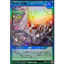 画像1: 〔状態A-〕夢中の抱擁【スーパー】{RD/B254-JP012}《RD魔法》