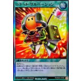 ロケットサルベーション【スーパー】{RD/B254-JP005}《RD魔法》