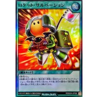 ロケットサルベーション【スーパー】{RD/B254-JP005}《RD魔法》
