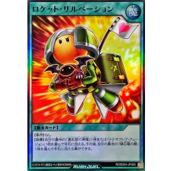画像1: 〔状態B〕ロケットサルベーション【スーパー】{RD/B254-JP005}《RD魔法》
