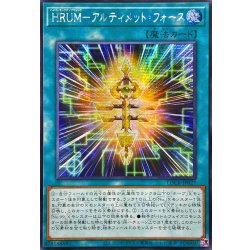 画像1: ☆アジア☆HRUMアルティメットフォース【シークレット】{アジアLOCR-JP027}《魔法》