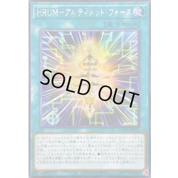 画像1: ☆アジア☆HRUMアルティメットフォース【シークレット】{アジアLOCR-JP027}《魔法》