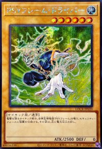 ☆アジア☆PSYフレームドライバー【シークレット】{アジアLOCR-JP039}《モンスター》