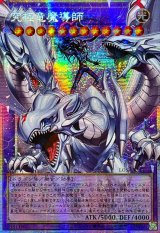 ☆アジア☆究極竜魔導師【OFプリズマティックシークレット】{アジアLOSP-JP011}《融合》