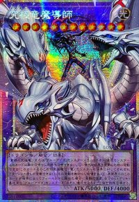 ☆アジア☆究極竜魔導師【OFプリズマティックシークレット】{アジアLOSP-JP011}《融合》