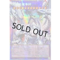 ☆アジア☆究極竜魔導師【OFプリズマティックシークレット】{アジアLOSP-JP011}《融合》