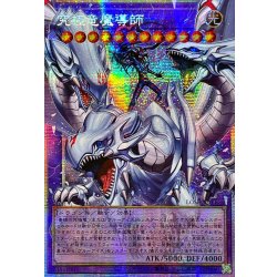 画像1: 〔状態A-〕☆アジア☆究極竜魔導師【OFプリズマティックシークレット】{アジアLOSP-JP011}《融合》