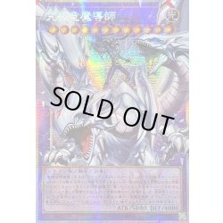 画像1: ☆アジア☆究極竜魔導師【OFプリズマティックシークレット】{アジアLOSP-JP011}《融合》