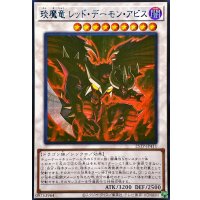 〔状態A-〕☆アジア☆エン魔竜レッドデーモンアビス【シークレットBLUEVer.】{アジア25TP-JP411}《シンクロ》