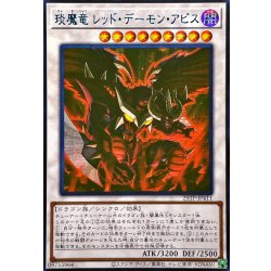 画像1: 〔状態A-〕☆アジア☆エン魔竜レッドデーモンアビス【シークレットBLUEVer.】{アジア25TP-JP411}《シンクロ》