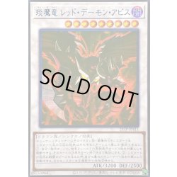 画像1: ☆アジア☆エン魔竜レッドデーモンアビス【シークレットBLUEVer.】{アジア25TP-JP411}《シンクロ》