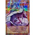 〔状態A-〕☆アジア☆機光竜サイバードラゴン【OFプリズマティックシークレット】{アジアLOCR-JP005}《モンスター》
