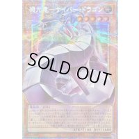 〔状態B〕☆アジア☆機光竜サイバードラゴン【OFプリズマティックシークレット】{アジアLOCR-JP005}《モンスター》