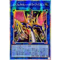 ☆アジア☆パーフェクトロンハイドライブドラゴン【プリズマティックシークレット】{アジアLOCR-JP028}《リンク》