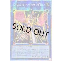 〔状態A-〕☆アジア☆パーフェクトロンハイドライブドラゴン【プリズマティックシークレット】{アジアLOCR-JP028}《リンク》