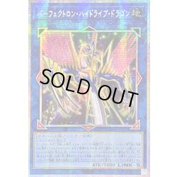 画像1: 〔状態A-〕☆アジア☆パーフェクトロンハイドライブドラゴン【プリズマティックシークレット】{アジアLOCR-JP028}《リンク》